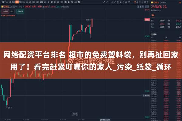 网络配资平台排名 超市的免费塑料袋，别再扯回家用了！看完赶紧叮嘱你的家人_污染_纸袋_循环