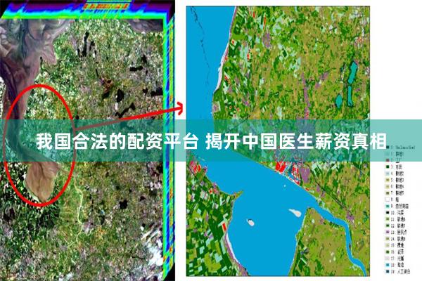 我国合法的配资平台 揭开中国医生薪资真相